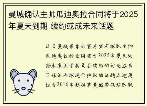曼城确认主帅瓜迪奥拉合同将于2025年夏天到期 续约或成未来话题