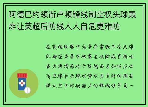 阿德巴约领衔卢顿锋线制空权头球轰炸让英超后防线人人自危更难防 阿德巴约领衔卢顿锋线制空权头球轰炸让英超后防线人人自危更难防